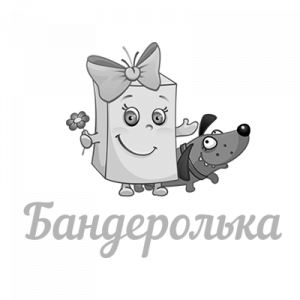 бандеролька